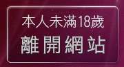 本人未滿18歲，離開台灣水電工